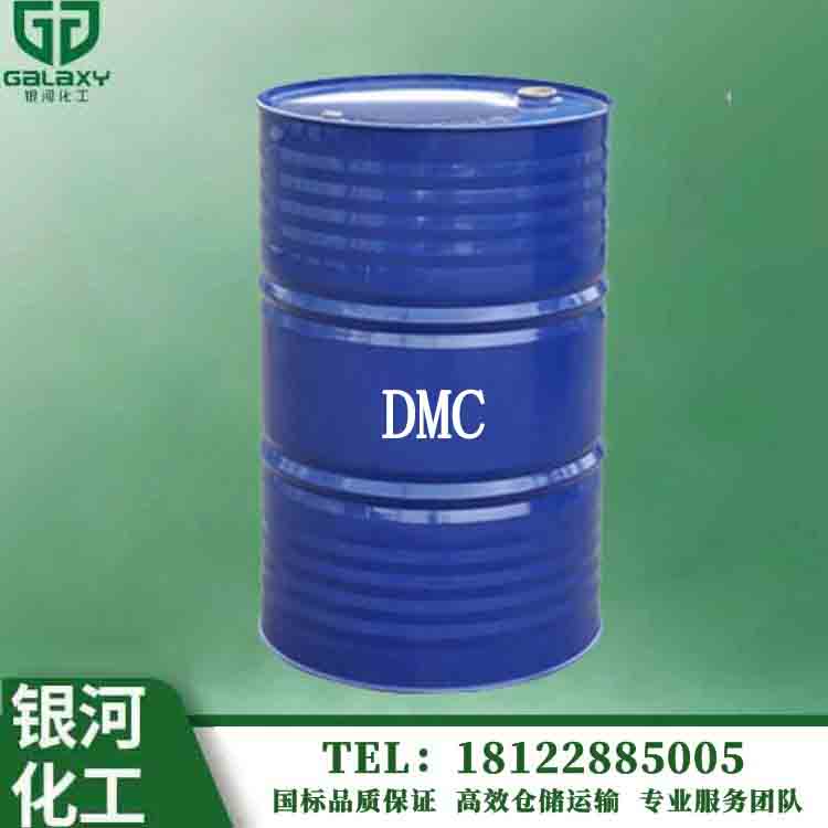 碳酸二甲酯（DMC）