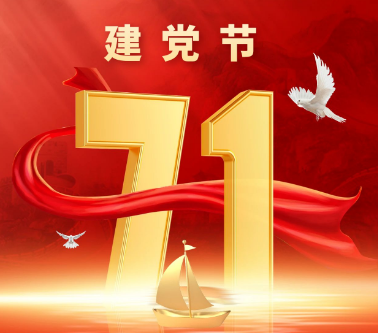 热烈庆祝中国共产党成立102周年