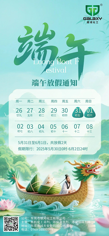 端午放假通知